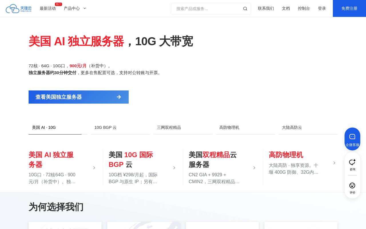 天理云 官网截图